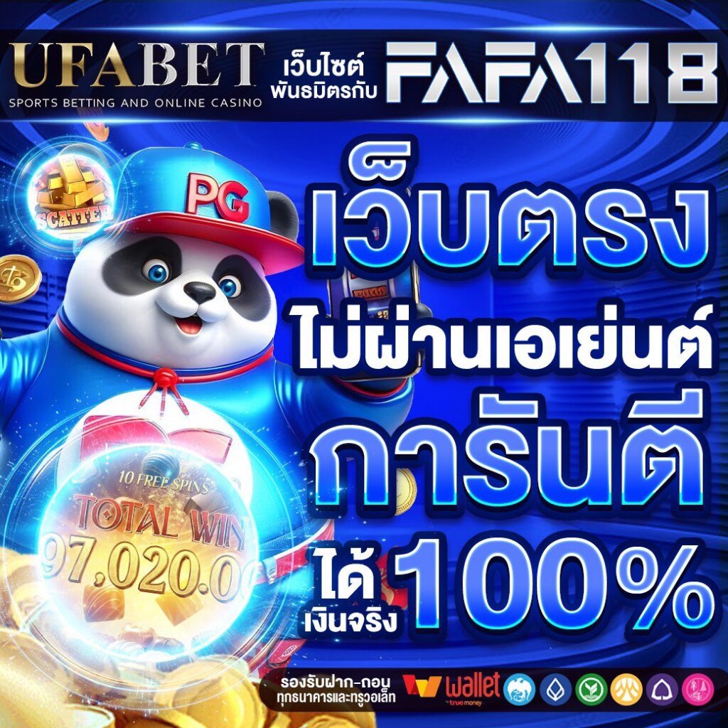 UFABET